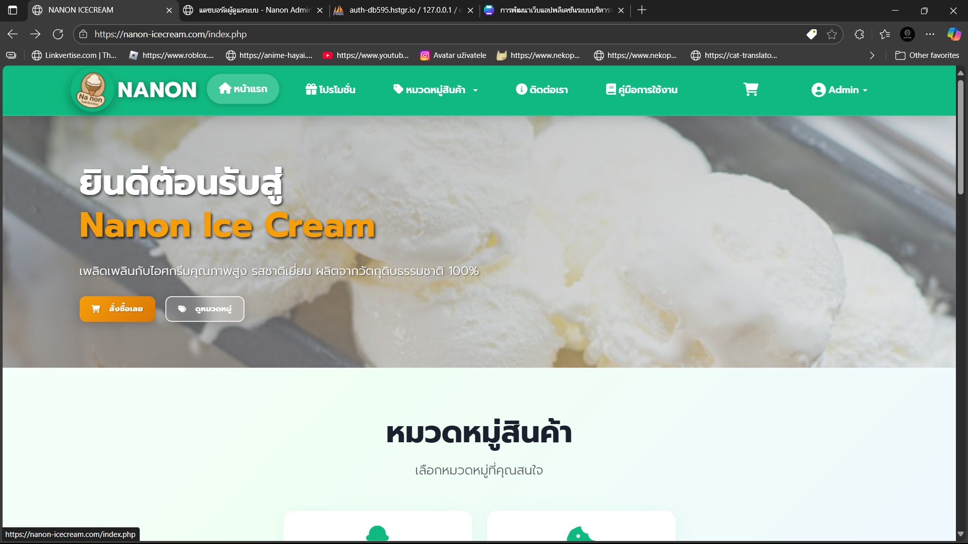 ไอศกรีมกะทิ